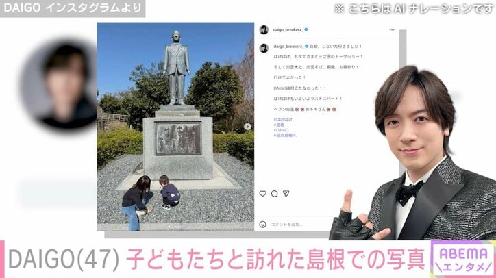 DAIGO Instagramより