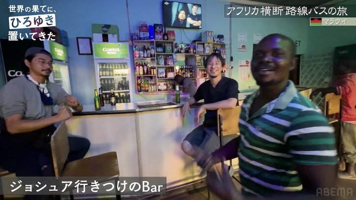 ひろゆき＆東出昌大、最貧国・マラウイの一般男性宅にホームステイ トイレは穴のみ、風呂はバケツに溜めた水を利用