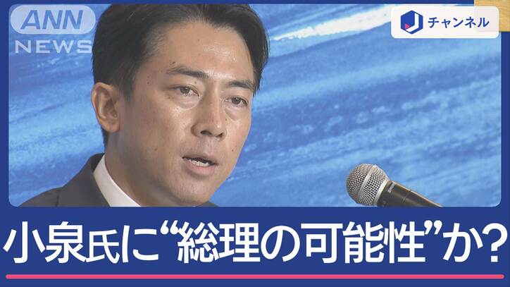 小泉進次郎氏が出馬会見 “総理の可能性”専門家の見方は？