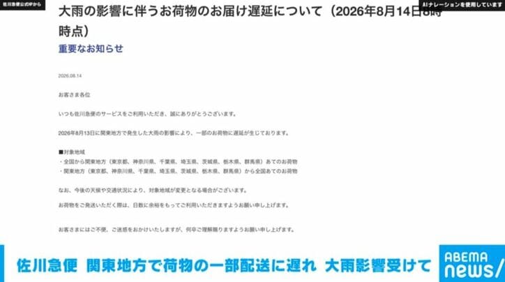 佐川急便公式HPから