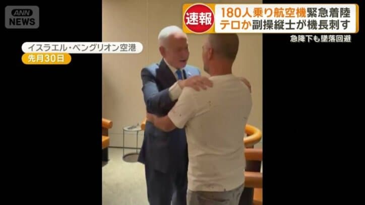 “制圧協力”乗客と面会したネタニヤフ首相