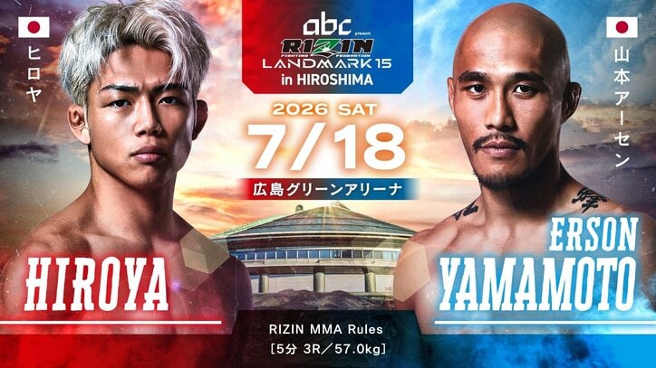【写真・画像】RIZIN LANDMARK 15 in HIROSHIMA(ライジン ランドマーク15 広島)対戦カード・大会情報・試合速報 4枚目