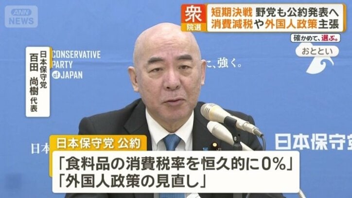 日本保守党の百田尚樹代表