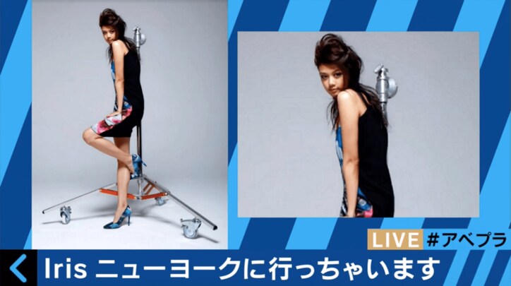 「すごく興奮でーす！」　Iris、NYコレクションにモデル出演決定