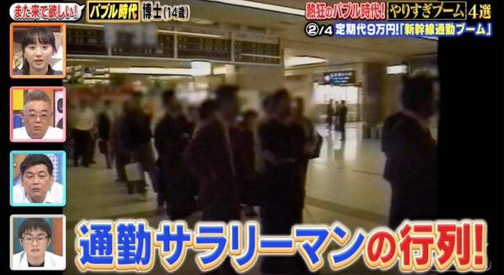 月々の定期代は9万円！令和っ子には理解不能なバブル時代の「新幹線通勤」ブーム