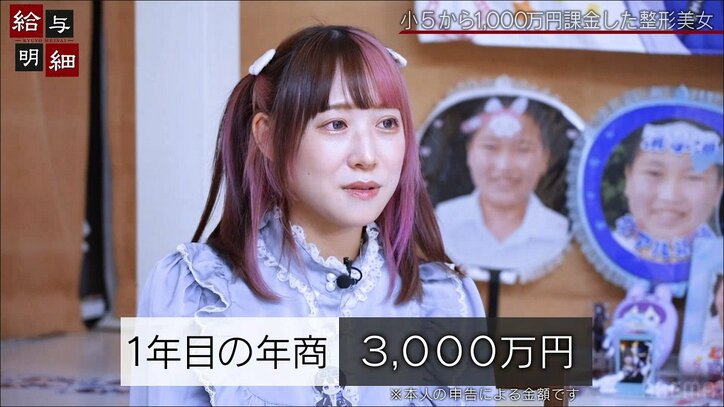 小5で初整形、1000万円を顔に課金…投げ銭2億円の美女ライバーが明かす心の内「妹が有村架純似で…」