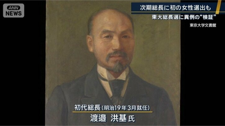 初代総長
