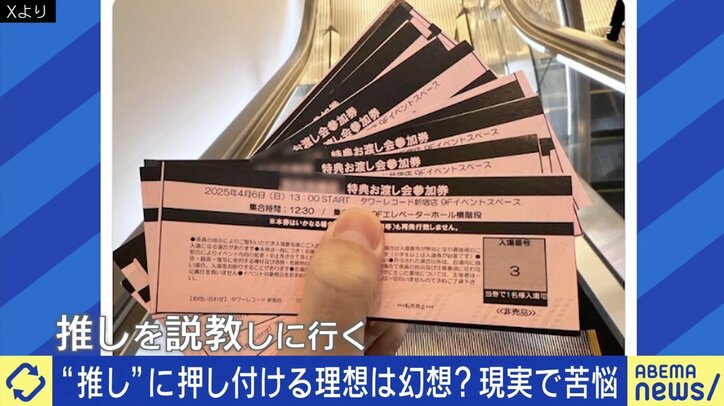 推し活が“推し喝”に…