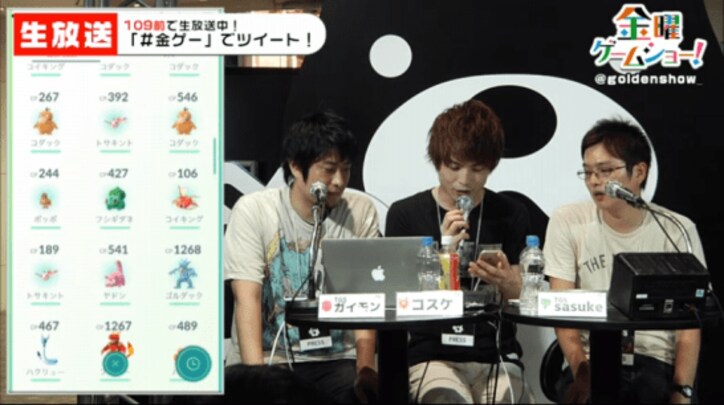 渋谷のポイント情報有「金ゲー」番外編『ポケモンGO』109で公開生放送～その２～