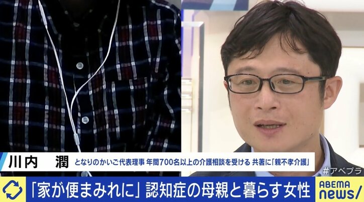 【写真・画像】家の中が便まみれに…「罪にならないなら母を捨てたい」認知症ケアを15年続ける女性の叫び 親の介護から逃げてはダメ? 6枚目