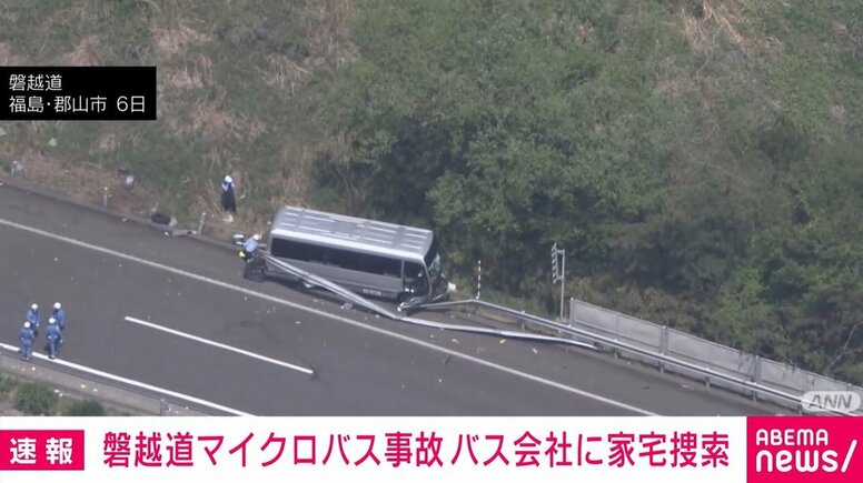 磐越道マイクロバス事故 バス会社に家宅捜索