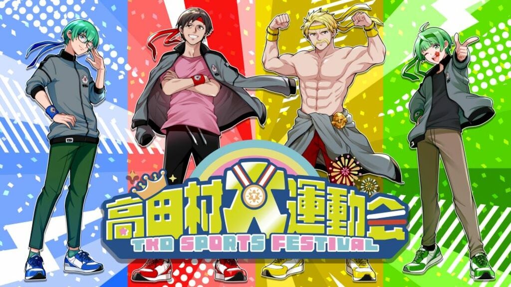 人気ゲーム配信者総勢32名が大集結『高田村大運動会』 6月14日に京王アリーナTOKYOで開催
