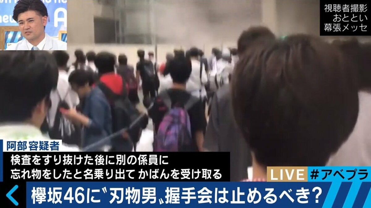 欅坂46に“刃物男” 握手会ビジネスはやめるべきなのか？濱野智史氏らが議論 | 国内 | ABEMA TIMES | アベマタイムズ