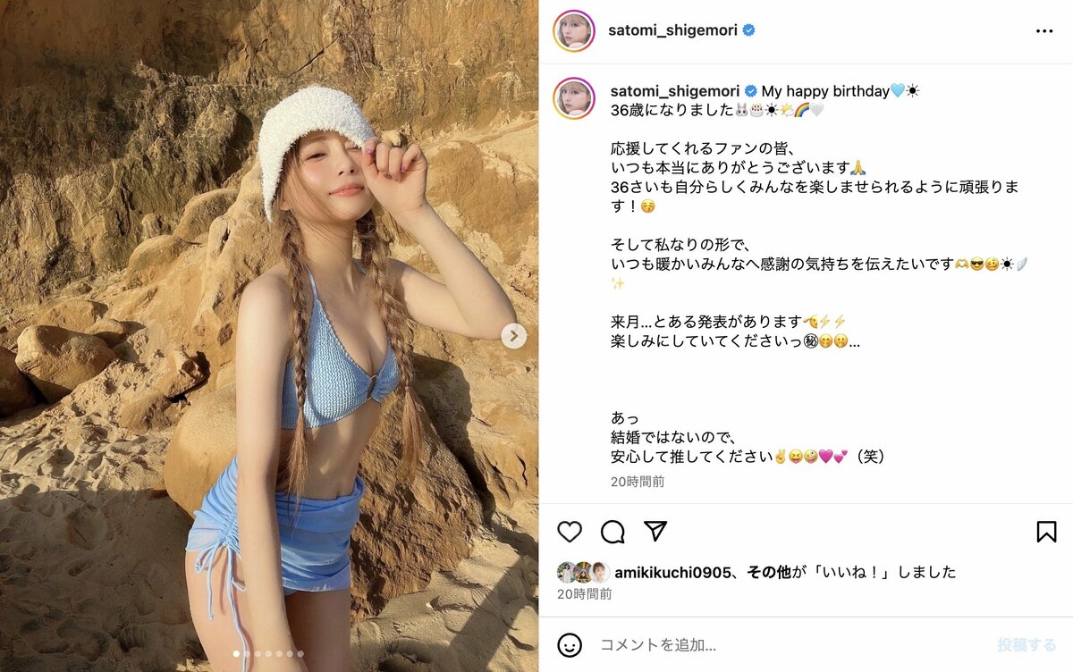 重盛さと美、36歳の誕生日を報告 ファン「36歳は嘘 可愛過ぎる」「26歳