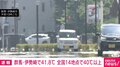 群馬・伊勢崎で41.8℃ 全国14地点で40℃以上
