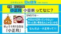 1月15日は「小正月」 「小豆粥」など関連語もTwitterトレンド入り