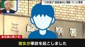 「彼女が事故を起こしました」ひき逃げで逃走した男→AIの相談履歴で“ウソ発覚”