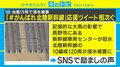 「がんばれ北陸新幹線」浸水被害の北陸新幹線にSNSから多くのエール