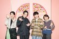 Saucy Dog石原慎也、『オオカミくん』スタジオゲスト出演!「昔を思い出してキュンキュンしたり、苦しい気持ちになったり。自分が“ピチピチ”だったころを思い出せる番組」