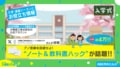 新学期に役立つ!! 机やカバンの中を探すときの“ライフハック”に「30年前に知りたかった…」「ナイスアイデア！」と反響続々