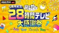 『声優と夜あそび』＆『声優28時間テレビ』限定エピソード8本を配信　未公開カットや対談“特別編集版”も