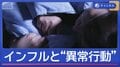 インフルと“異常行動”その原因は？