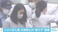 コロナによる収入減で「高額バイト」に応募 元保育士の“受け子”を逮捕