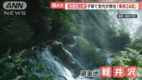 【映像】地価上昇で注目“軽井沢町” 子育て世代移住者続々「断然こっち」