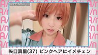 矢口真里 ピンクヘアにイメチェン