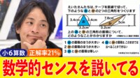 ひろゆき「いい問題っすよ」正答率21.1%算数の問題に衝撃 誤答の理由は？