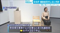 “あいトレ“補助金を不交付へ