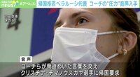 【映像】「私はただ走りたいだけ…」ベラルーシ陸上選手の亡命に波紋