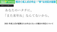 【映像】成人式中止の裏で“飲み会”懸念「あえて式をやって」