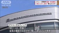 【映像】ジャニーズ看板、完全撤去へ 悲しむファンの姿