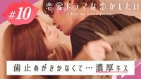 恋愛ドラマな恋がしたい ~Kiss me like a princess~