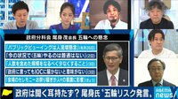 【映像】尾身氏発言 政府はスルーで大丈夫？
