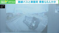 マスクずらし…役所で逆ギレし大声で暴言&路線バスと車が衝突の瞬間