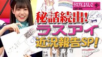 【無料期間あり】センター阿部菜々実の“痛い話”とは?