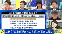 一部で広がる“山上容疑者への共感” 毒親に同情？当事者の想い&模倣犯への危惧