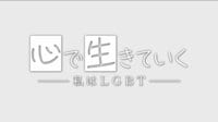 ドキュメンタリー番組 テレメンタリー2019 心で生きていく ~私はLGBT~