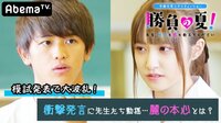 勝負の夏！～先生、勉強も恋も教えてください～ - 本編 - #14：喝だ！合格しても大学行く気ない…？ | 動画視聴は【Abemaビデオ(AbemaTV)】
