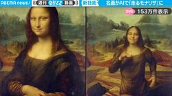 「絵画から出てきそう！」あの『モナ・リザ』の女性がこっちに向かって走ってくる！生成AIが生み出した驚きの新技術に反響