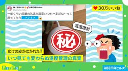 「部屋の気温と湿度いつも一定だな〜」と思いきや…いつ見ても変わらぬ温湿度計の“衝撃的事実”に「意外とQOL高いかもしれん」「コナンのトリックで使えそう」と話題沸騰