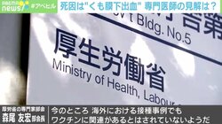 ワクチン接種後に“くも膜下出血”で死亡報道に米・脳神経外科医が苦言「3日前に食べた“から揚げ”ががんの原因だと言っているイメージ」