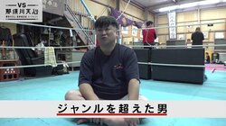 那須川天心「強さの理由」を元王者が分析