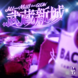 川崎のレーベル Central Cartelの月例リリース第10弾として、ラッパー 「JiLL」とビートメイカー 「Mill1」 によるニューシングル「武蔵新城 feat. GLOW」がリリース