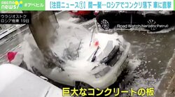 逃げ始めてからわずか1.4秒…コンクリ板落下で車大破 間一髪で回避