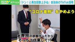 「やるなら一番目指したい」茨城県が人気TikTokerと伝える“コロナ差別防止”