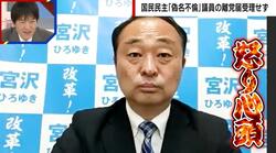 宮沢博行氏、“偽名不倫”議員の処分に異論「バランスを欠く」「無期限党員資格停止は極めて重い」