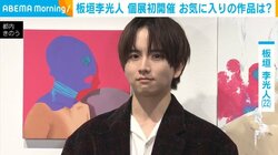 板垣李光人、初の個展開催 体を痛めながらも制作「絵の欲がさらに高まっていた時期に」